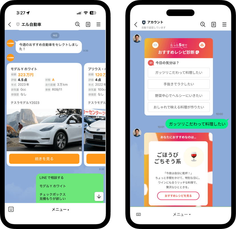 LINEトーク・メッセージ配信画面