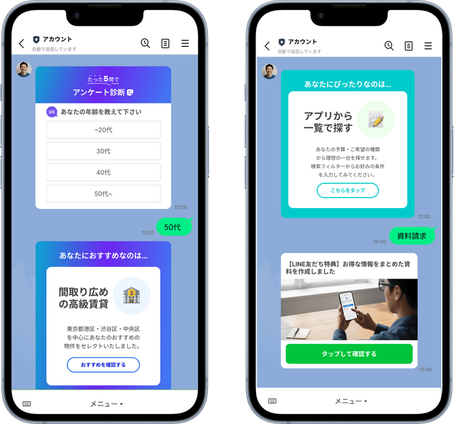 診断ボットやアンケートでキャンペーンにも対応